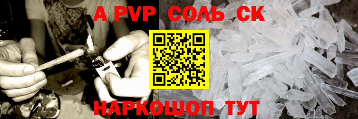 Alfa_PVP СК  Alfa_PVP кристаллы  Благовещенск  Вход с VPN 