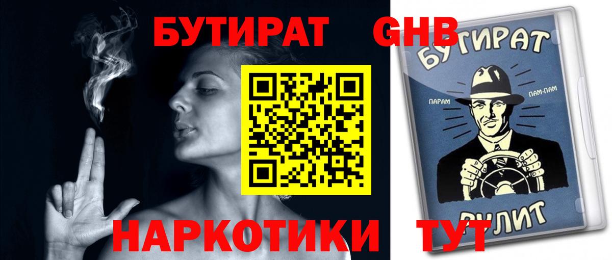Благовещенск  БУТИРАТ вода  Бутират  Вход с VPN 