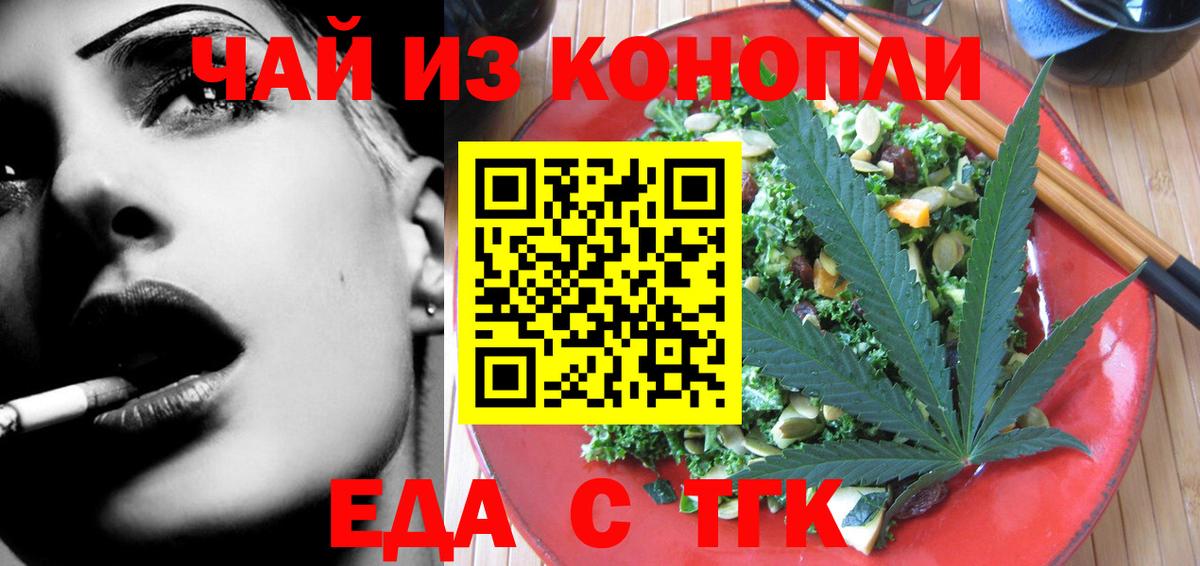 Cannafood марихуана Благовещенск