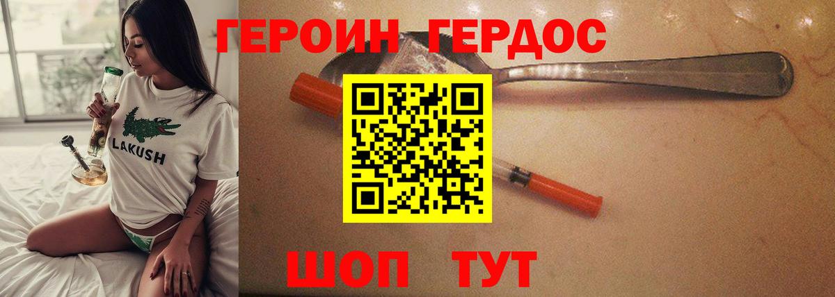 Героин Афган  Вход с VPN  Благовещенск 