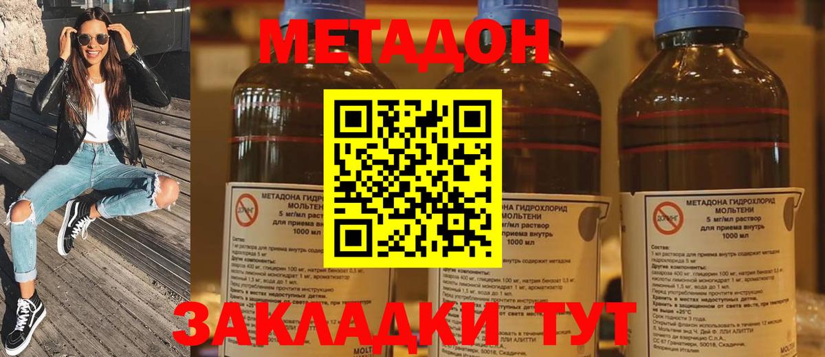 Благовещенск  Метадон белоснежный  Метадон мёд  Вход с VPN 