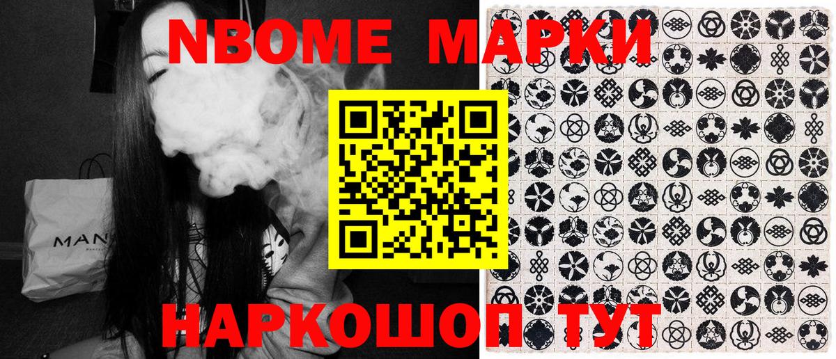 Марки NBOMe  Марки 25I-NBOMe 1,8мг  Вход с VPN  Благовещенск 