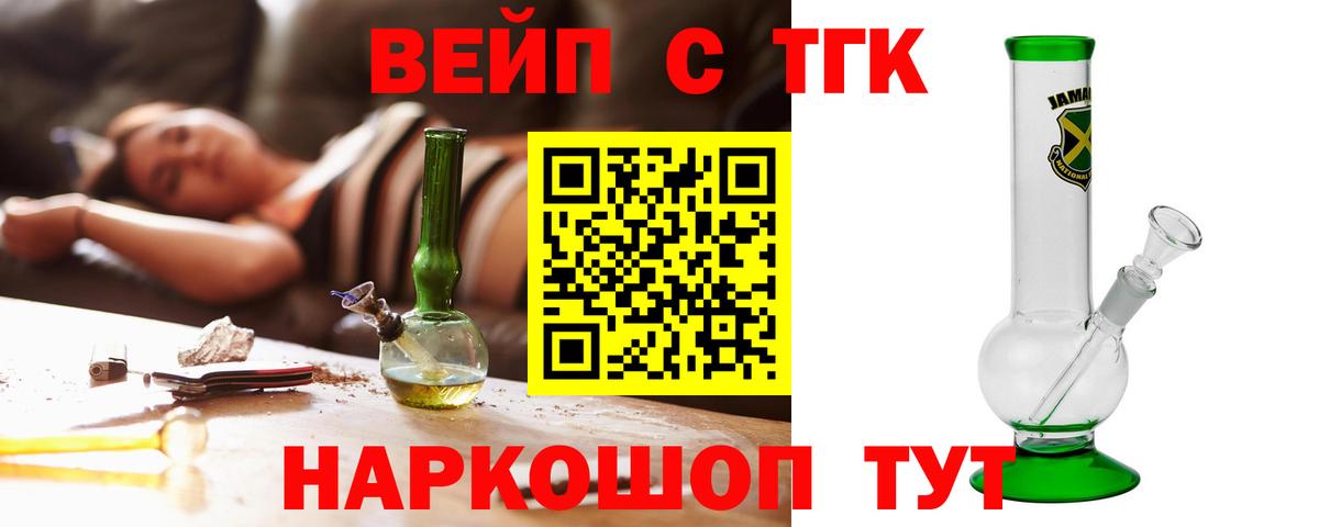 ТГК жижа Благовещенск